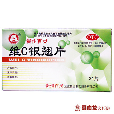 【百灵鸟】维C银翘片0.5g*24片/盒