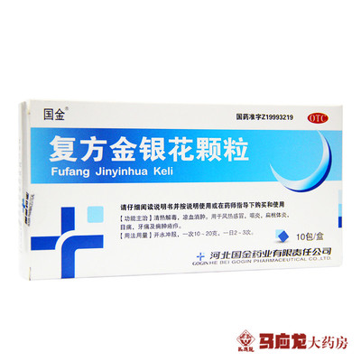 【国金】复方金银花颗粒10g*10袋/盒牙痛风热感冒咽炎清热解毒扁桃体炎