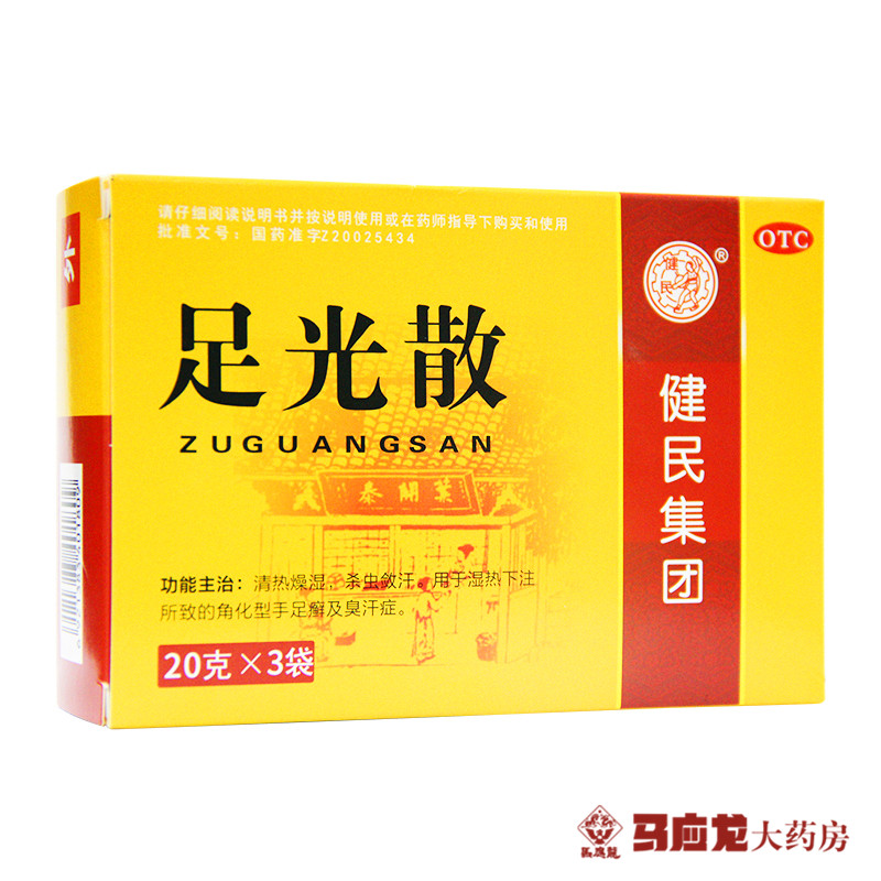 【健民】足光散20g*3袋/盒