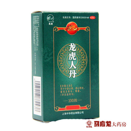 【龙虎】龙虎人丹40mg*100丸/盒晕车腹泻晕船头晕中暑头晕