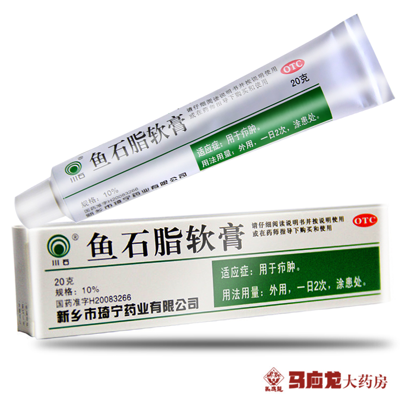 【川石】鱼石脂软膏10%*20g*1支/盒