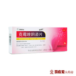 福利先 克霉唑阴道片 2片 阴片道栓念珠菌性外阴阴道病炎妇科炎症