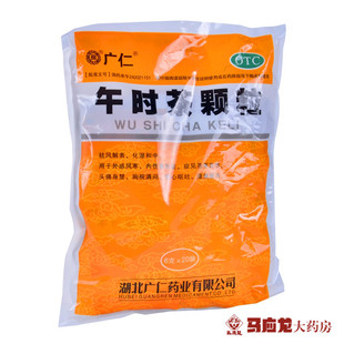广仁 午时茶颗粒 6g*20袋 感冒风寒发热腹痛腹泻恶心腹痛腹泻呕吐