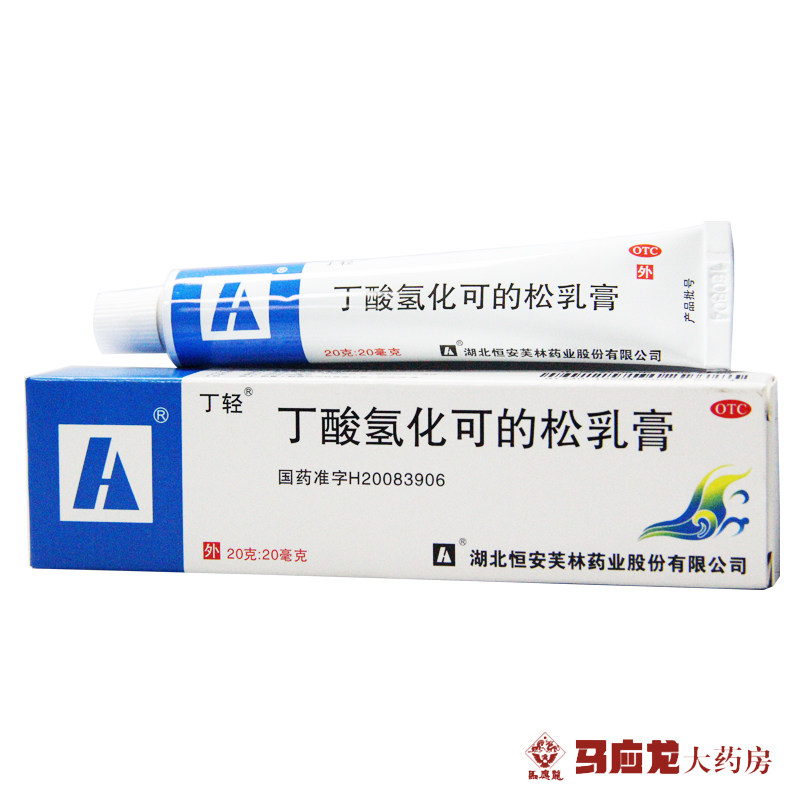 丁轻 丁酸氢化可的松乳膏 20g 过敏性皮炎湿疹脂溢性皮炎瘙痒症