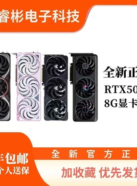 全新正品RTX5060 8G七彩虹魔鹰战斧万丽5060 8G电竞游戏独立显卡