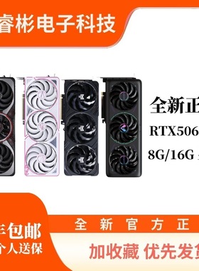 全新各品牌RTX5060显卡5060TI8G七彩虹战斧ULTRA金属大师瑷珈显卡