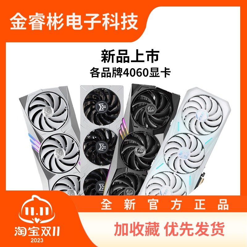 全新RTX4060/4060Ti8G4070微星影驰铭瑄战斧七彩虹魔龙台式机显卡