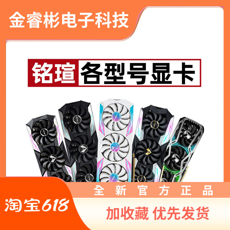 全新铭瑄显卡各型号RTX4070TI/4070/3060Ti G6X/4060Ti电竞之心OC_虎窝淘