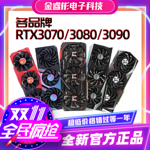 机游戏独立显卡 4090台式 3070TI 全新盒装 行货 各品牌RTX3080 正品