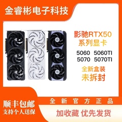 全新影驰各型号RTX5070/5070TI/5060/5060TI16G显卡金属大师魔刃