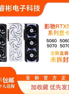 全新影驰各型号RTX5070/5070TI/5060/5060TI16G显卡金属大师魔刃
