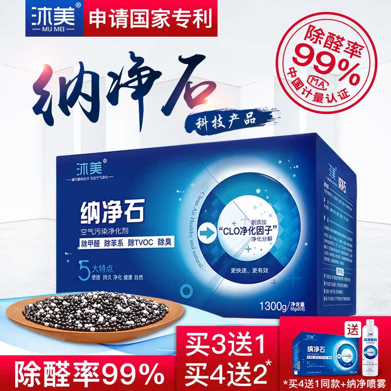 活纳纳去石房炭甲晶包炭活修净新矿净美性活醛米装石除性用沐纳家