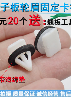 适配吉利帝豪GS博越前后叶子板轮眉卡扣 轮眉卡子门板外护板卡扣