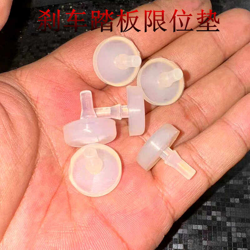 刹车开关限位垫缓冲胶垫粒挡块