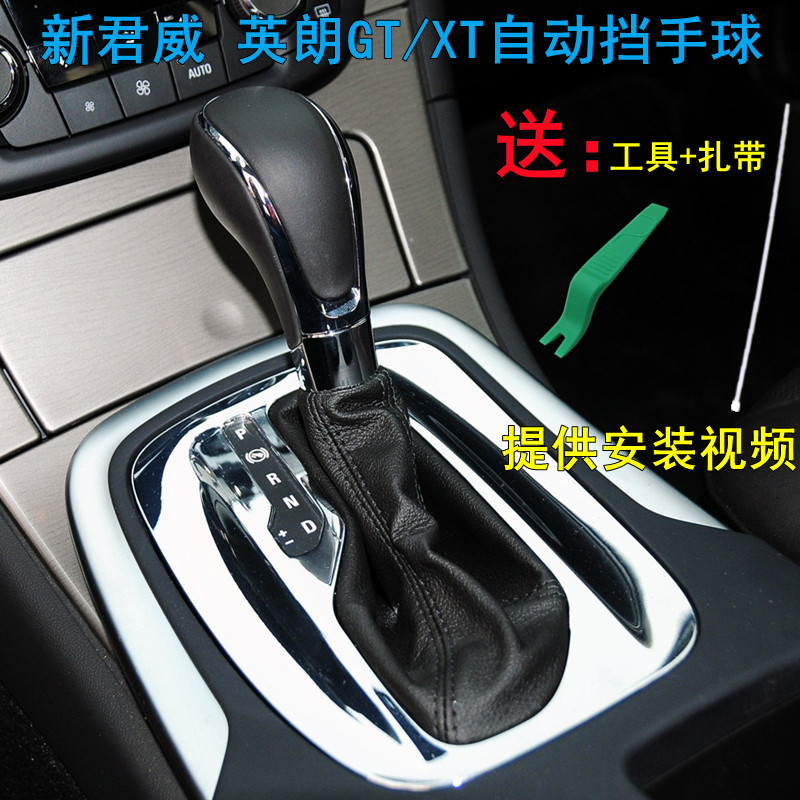 适配别克 新君威 英朗GT XT 自动换挡杆手球汽车档把头排挡头挂挡
