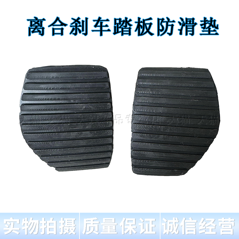 适用标致307 308 408雪铁龙世嘉 凯旋刹车皮 离合器踏板皮防滑垫