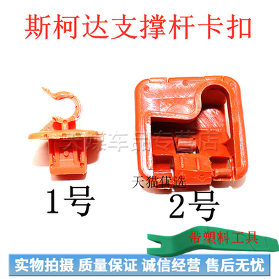 机盖引擎盖支撑杆固定支架座卡扣