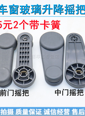 汽车车门摇手柄长安之星2代6363 6350 6371 S460车窗玻璃升降摇把