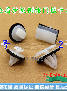 轮眉卡扣轮胎包围侧裙边卡子长安CS75逸动CS35致尚XT睿骋奔奔LOVE