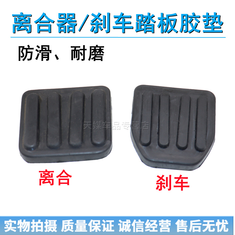 适配手动离合刹车脚踏板防滑胶垫