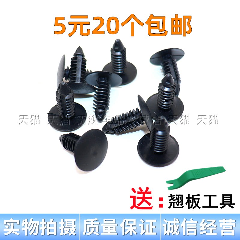 别克英朗凯越君威雪佛兰乐风赛欧后备箱行李箱内衬内饰板卡子卡扣