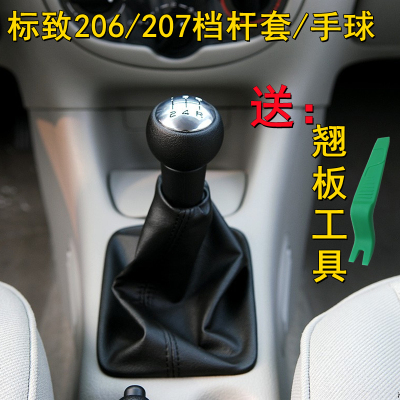 适配东风标致206/207排挡杆防尘套换挡变速档位罩挂挡手球挡把头