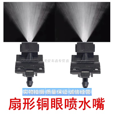 适配凯美瑞卡罗拉威驰皇冠汉兰达RAV4锐志雨刮喷水嘴挡风玻璃喷头