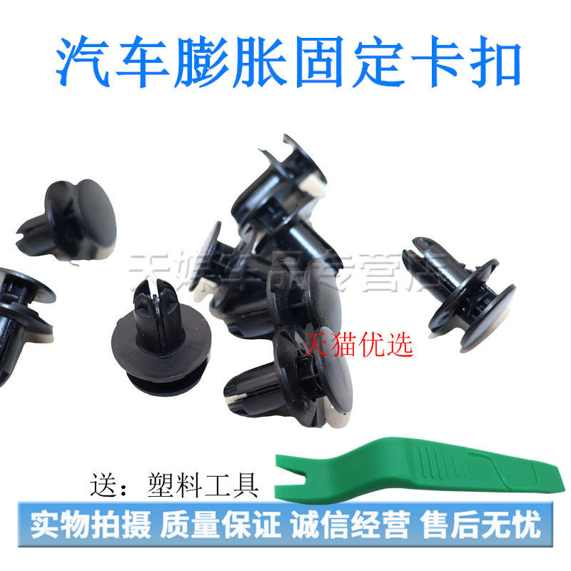 叶子板内衬挡泥板卡扣卡子螺丝