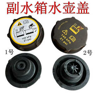 福克斯冷却水箱盖致胜副水壶盖新蒙迪欧福睿斯翼虎翼博防冻液水壶