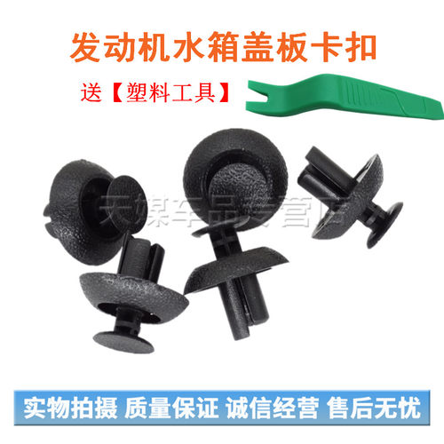 RX270凌志机舱水箱护板卡子卡扣