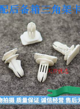 适用于奔驰C180L C200L C260LE300S320级三角警示牌架卡扣扣子