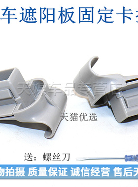 适配马自达6遮阳板卡扣卡子固定座奔腾B50B9014B70M2M3M5轿跑睿翼