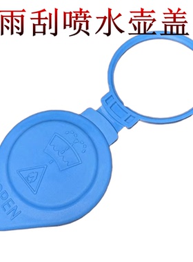 适用宝马G30G38G12雨刮喷水壶水箱盖新款5系7系525528530 730 740