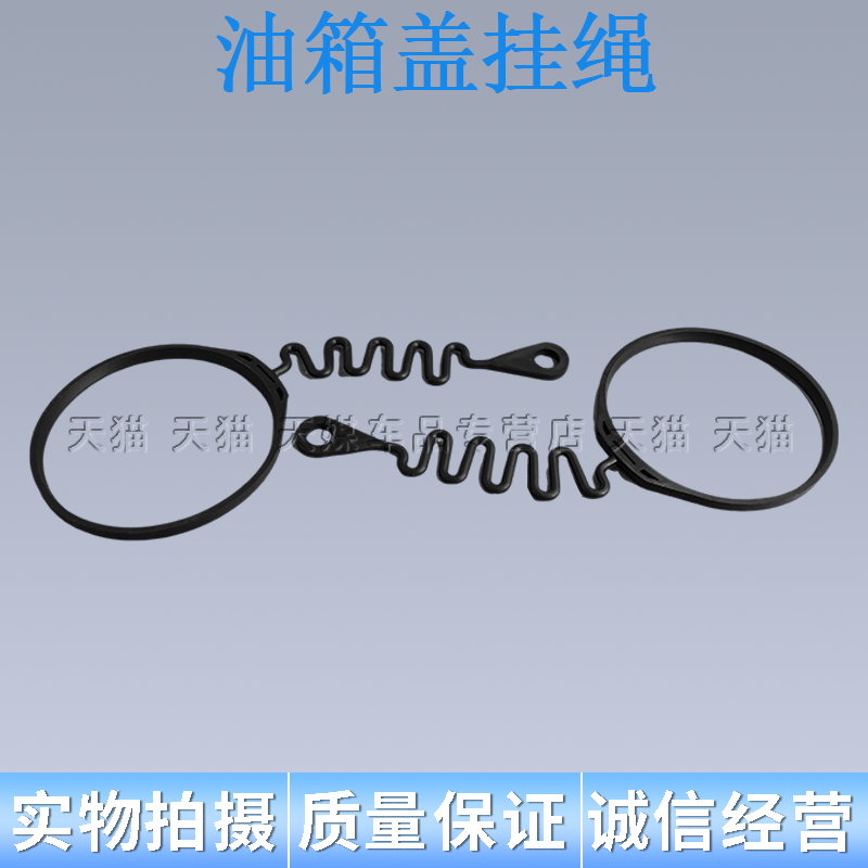 广汽传祺GS3GS4G4AS汽车配件油箱盖内加油口连接线防丢绳子加油盖
