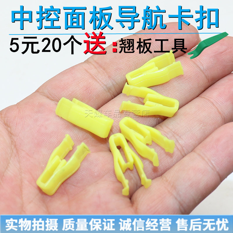 适用于吉利自由舰金刚熊猫全球鹰仪表台卡子中控台面板塑料卡扣 - 实物图