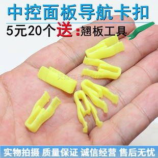 适用于吉利自由舰金刚熊猫全球鹰仪表台卡子中控台面板塑料卡扣