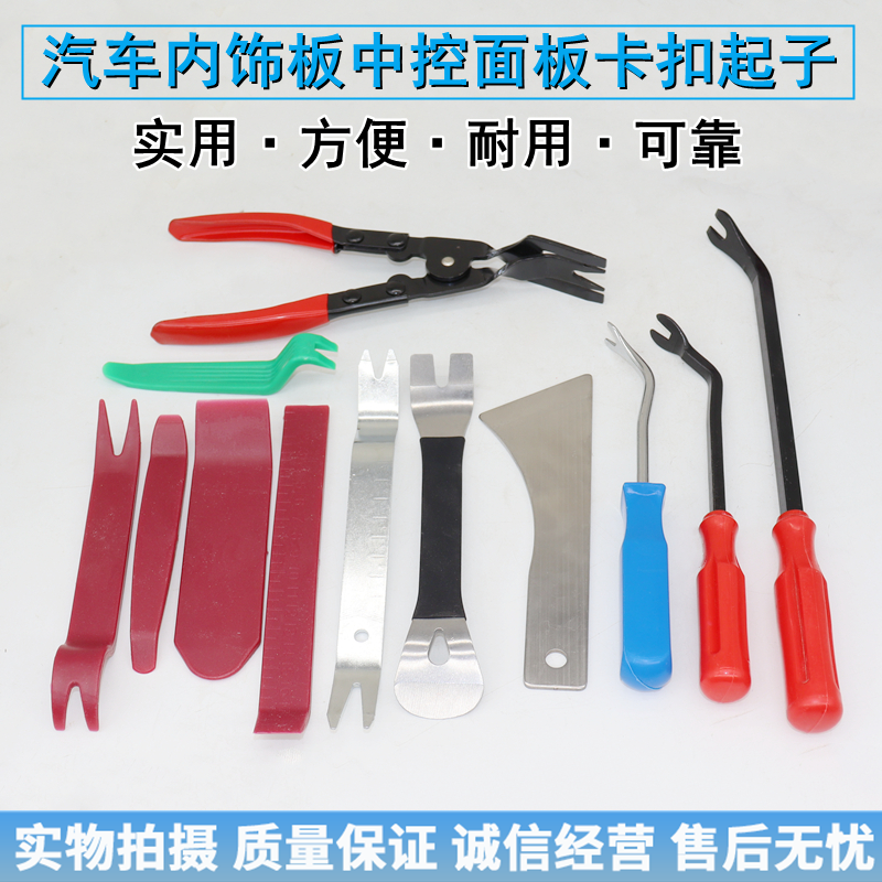 汽车门板卡扣起子导航音响拆卸