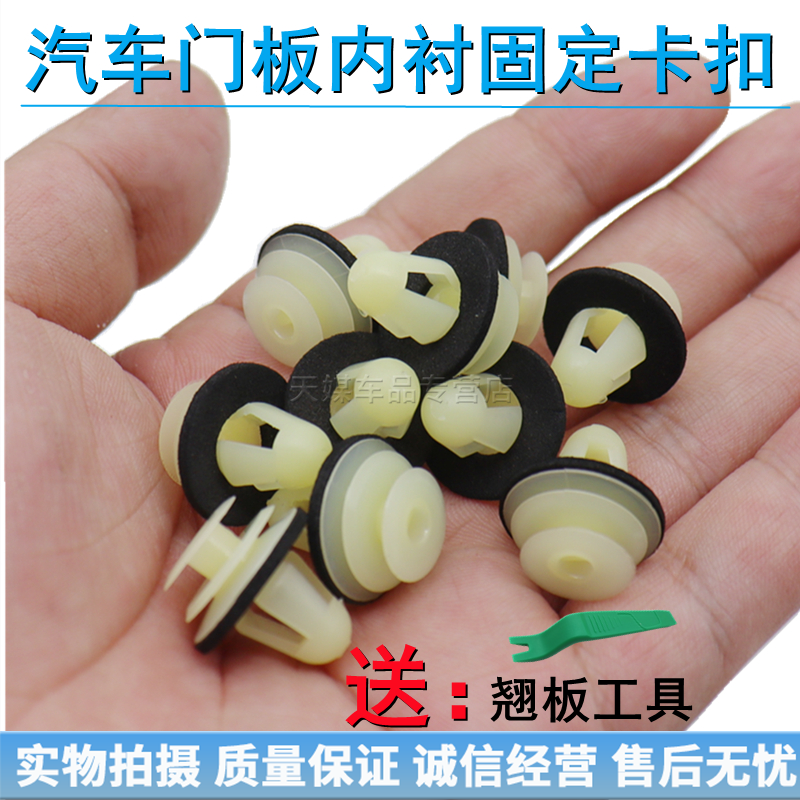 适配面包车 五菱汽车车门内饰板卡扣 门板扣 纸板扣装饰板卡扣子