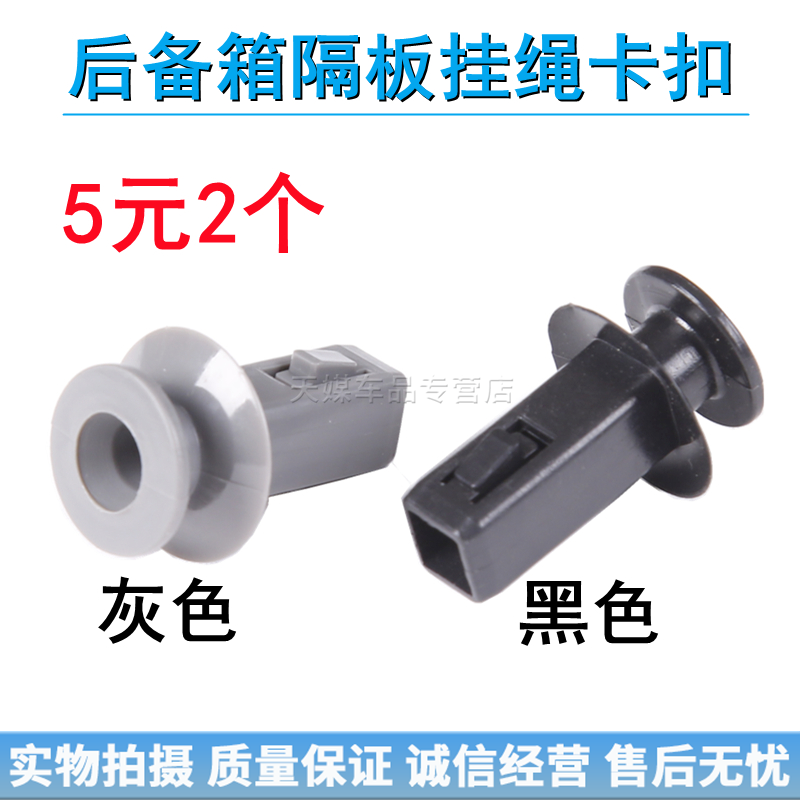 适配帝豪RS GS EC7-RV远景S1X3行李箱挂钩卡子挂绳后备箱隔板卡扣
