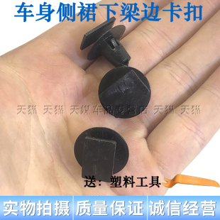 适配奇骏天籁轩逸阳光颐达逍客骊威大包围侧裙底边下边梁卡扣卡子