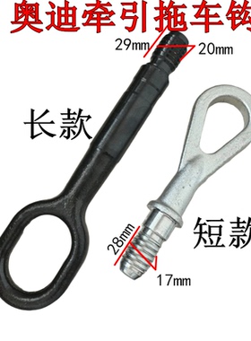 适配奥迪A6LA4LQ5拖车钩A3A5Q7A7TTA1前后杠牵引挂勾杆螺丝环配件