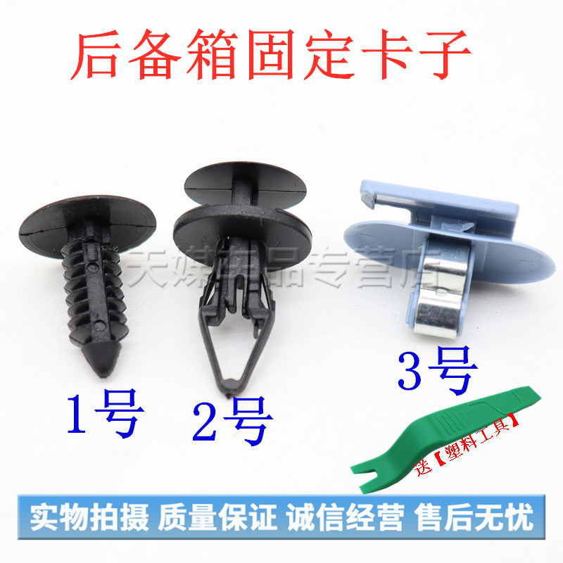 别克英朗凯越君威雪佛兰乐风赛欧后备箱行李箱内衬内饰板卡子卡扣