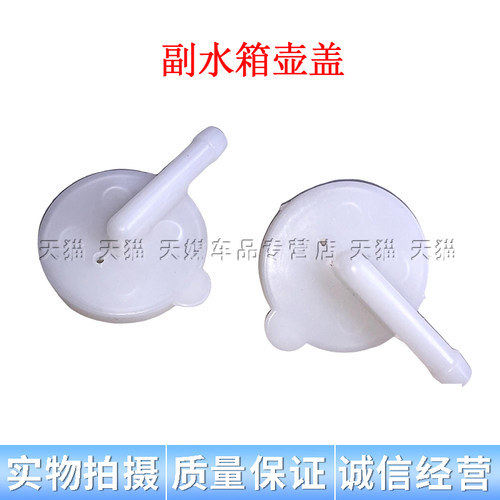 适配一汽佳宝6350 6360 6371 V70V80V52膨胀防冻液盖子备水壶盖