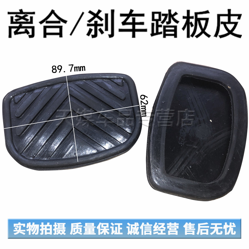 适配湖北大运风驰风度运途征途风景G6离合器刹车脚踏板皮橡胶套垫图片