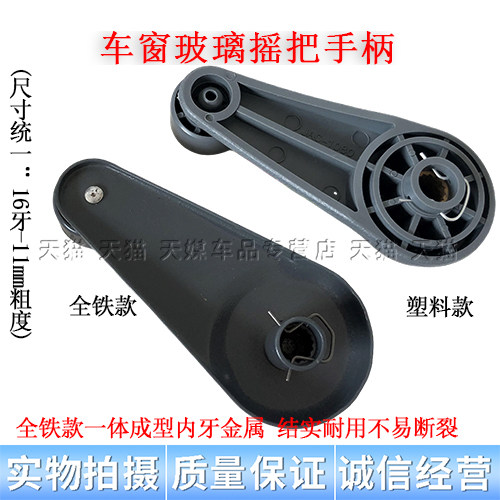 适用于福田时代金刚726全车配件装饰车门玻璃升降器摇把 车窗摇手
