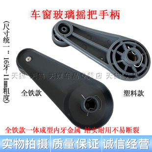 适用于福田时代金刚726全车配件装饰车门玻璃升降器摇把 车窗摇手