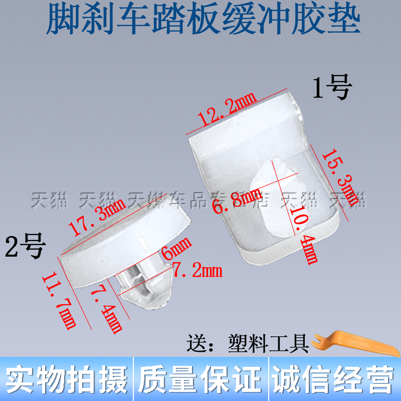 适配江淮帅铃T6和同悦T8瑞风S3离合器开关垫片脚刹车踏板缓冲胶垫