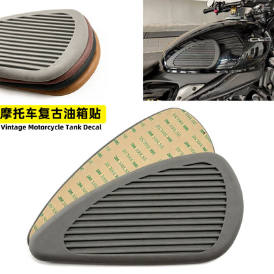 摩托车复古油箱防滑贴