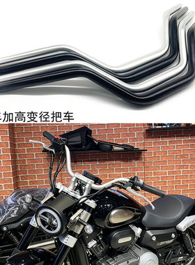 复古巡航摩托车改装加高变径车把