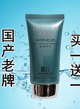 国产老牌子贝都因净透保湿粉底液